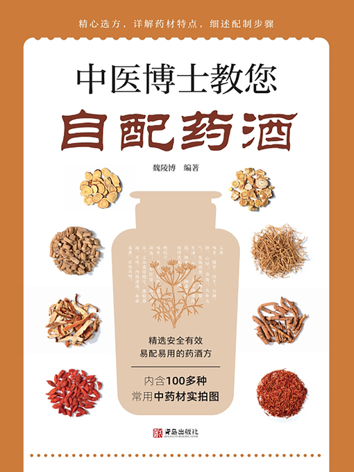 Title details for 中医博士教您自配药酒 by 魏陵博 - Available